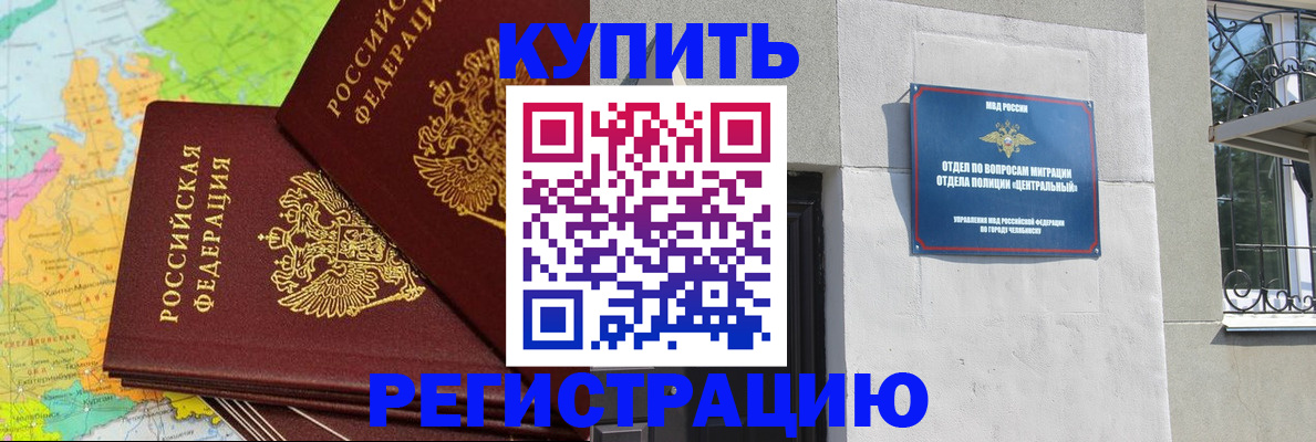 прописка законно в Камчатском крае