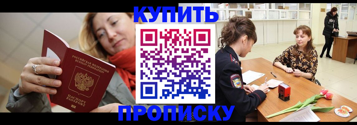 прописка от собственника в Камчатском крае